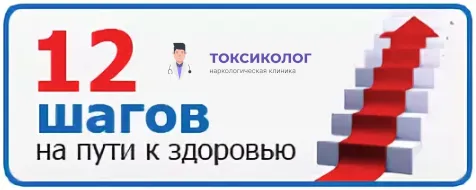 Инфографика 12 шагов на пути к здоровью