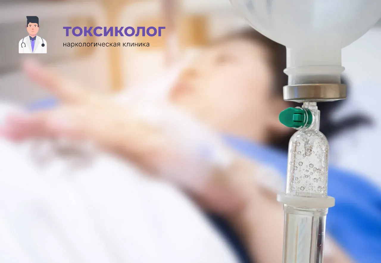 Процедура постановки капельницы для проведения детоксикации от наркотиков в Борисоглебске